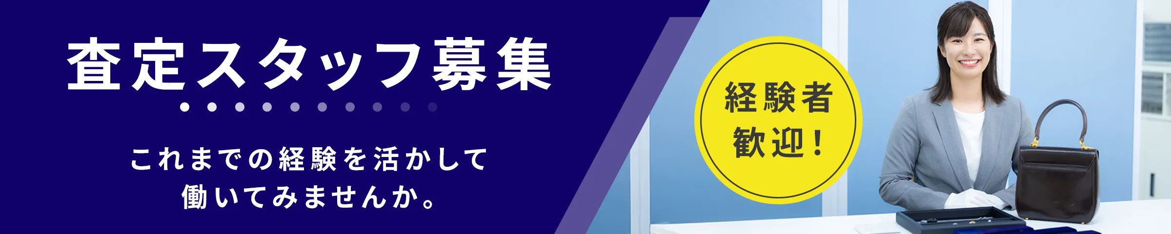 求人情報はこちら