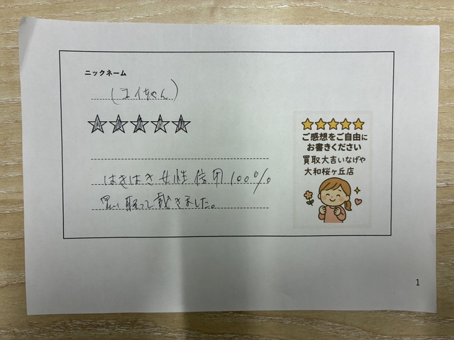 お客様の声1
