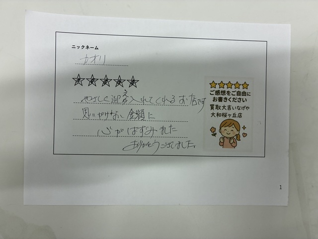 お客様の声1